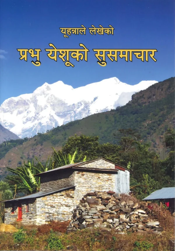 Das Johannesevangelium (Nepali)