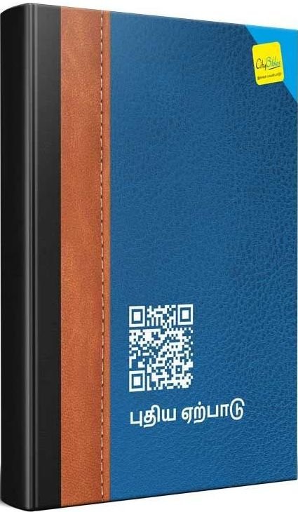 Das Neue Testament (Tamil)