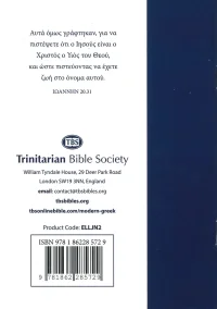 Das Evangelium des Johannes (Neugriechisch)