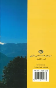 Das Johannesevangelium (Persisch / Farsi)