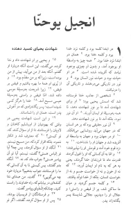 Das Johannesevangelium (Persisch / Farsi)