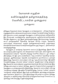 Das Evangelium des Johannes (Tamil)