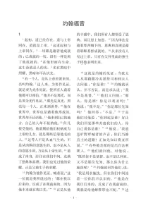 Das Evangelium nach Johannes (Chinesisch vereinfacht)