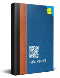 Das Neue Testament (Tamil)