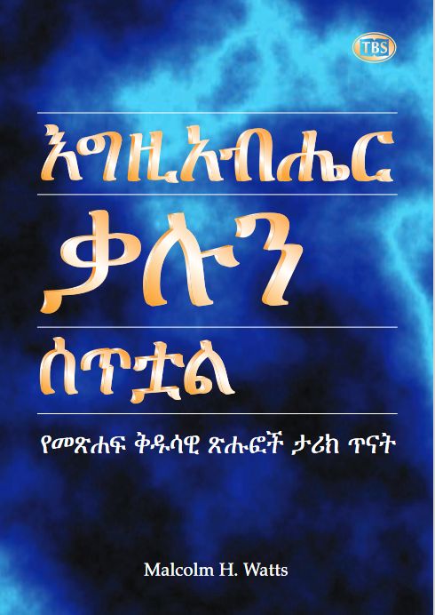 The LORD gave the Word (Watts) - Amharisch.pdf